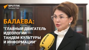Как Казахстан выстраивает информационную политику: интервью с министром Аидой Балаевой
