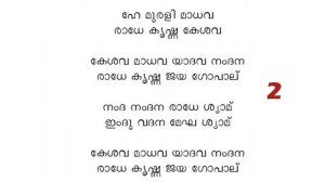 HE MURALI MADHAVA BHAJAN MANTRA IN MALAYALAM