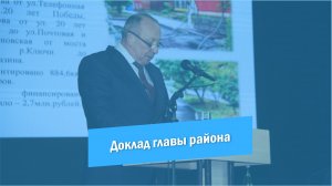 Актив района 2023 | Доклад главы района | Итоги за 2022 год |Красноармейск