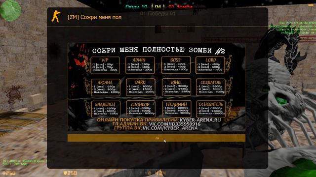 Counter-strike 1.6 зомби сервер [ZM] Сожри Меня Полностью Зомби | VIP+ADMIN+BOSS - УРА! ОБНОВЛЕНИЕ смотреть онлайн