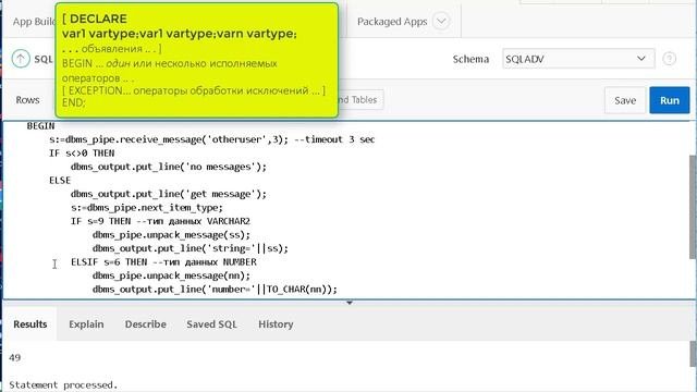 Урок4.PL SQL. Анонимный PL SQL блок.
