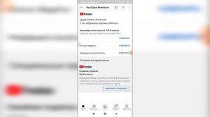Как отключить / отменить подписку Ютуб премиум с телефона?