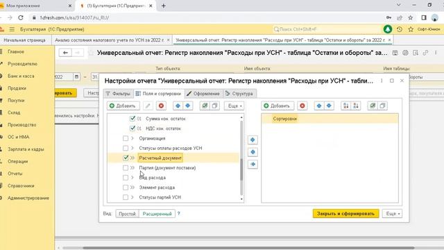 Анализ непринятых расходов по УСН смотреть онлайн