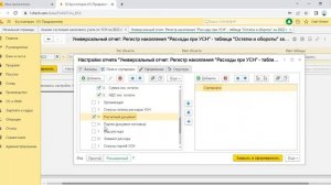 Анализ непринятых расходов по УСН