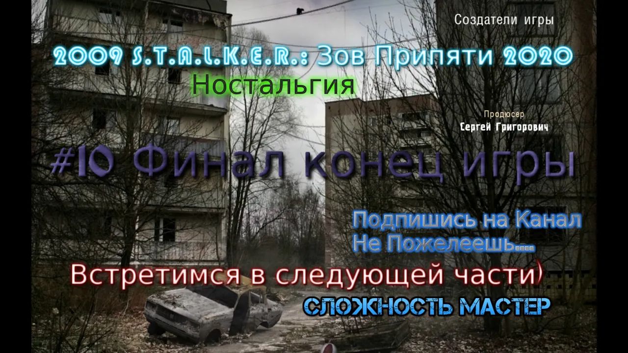 S.T.A.L.K.E.R.: Зов Припяти stream стрим 2023 #10 Финал Конец игры Прохождение