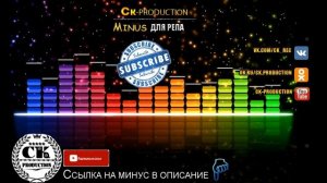 Минус лирика Ayzik Ма наркамани тюм 2 {СК }