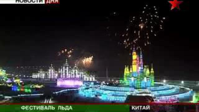 Ледяной фестиваль в Харбине. Достопримечательности столиц Азии