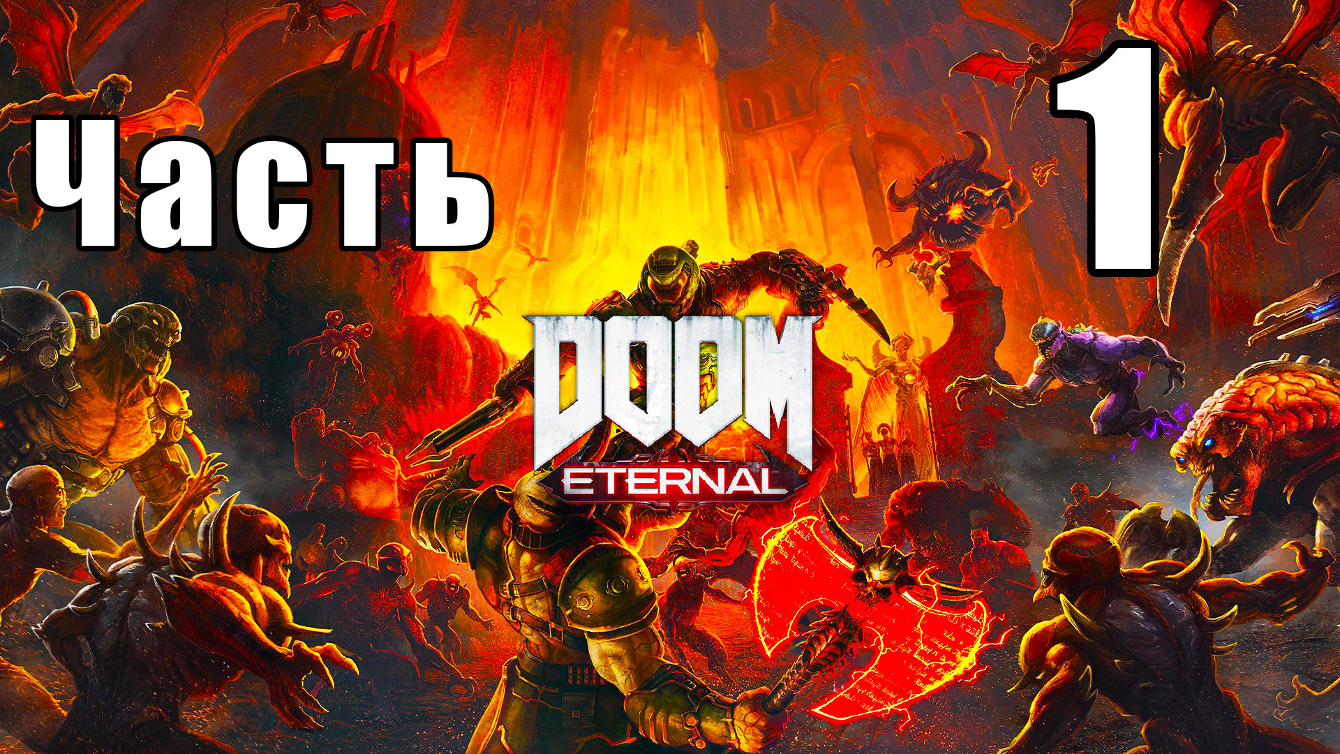 DOOM Eternal - на ПК ➤ Прохождение # 1 ➤ 2K ➤