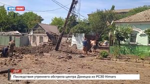 Последствия утреннего обстрела центра Донецка из РСЗО Himars