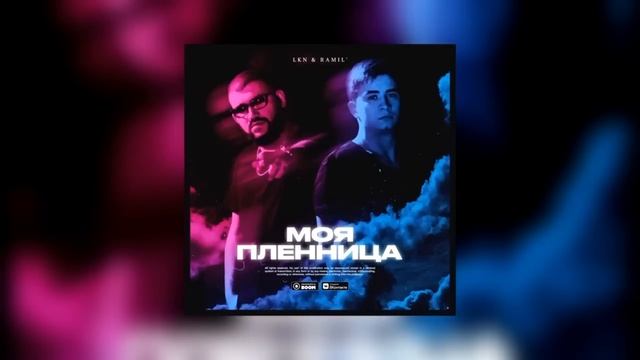 моя пленница ( speed up ) смотреть онлайн