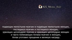 Сура 33 Аят 35