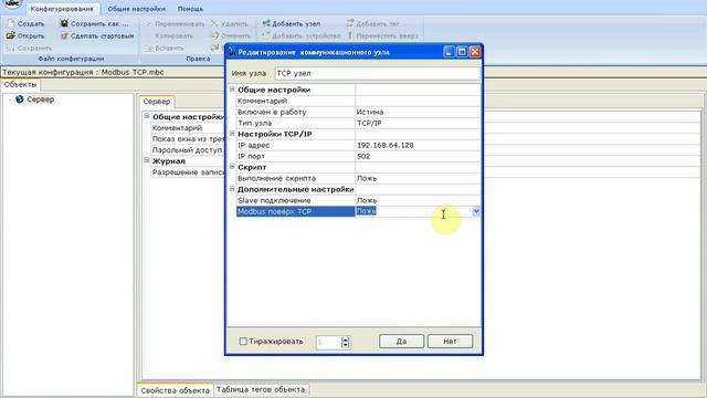 OPC-сервер Modbus MasterOPC. Протокол Modbus TCP. Часть 2