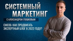 ??Как продвигать экспертный блог в 2022 году?