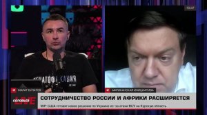 «Почему африканские студенты не боятся учиться в Белгороде и Курске»
Главред «АИ» на «Соловьев Live»