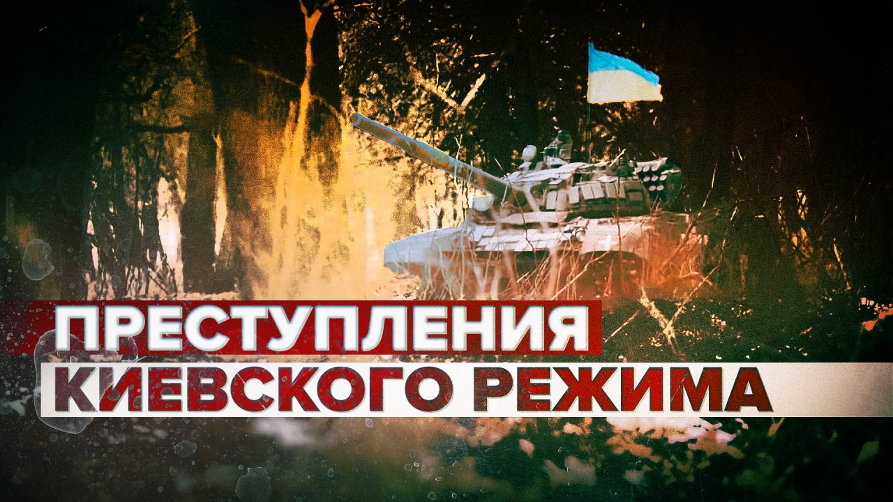 Детей насильно вывозили в Западную Украину: как киевский режим нарушал права мирных жителей
