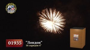 Батарея салютов Лондон (16/4) 1935