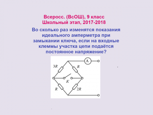 Постоянный ток, Задача 3, Электричество, Физика, Олимпиады, ЕГЭ, ОГЭ