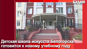 Школа искусств продолжает набор детей