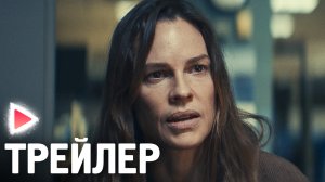 ГНЕВ МАТЕРИНСКИЙ｜Русский трейлер (2023)