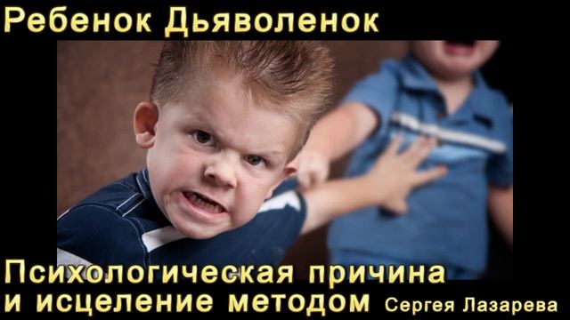 ребенок дьяволенок.mp4