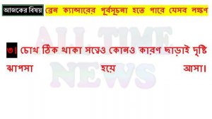 Brain cancer symptoms | Bangla Health Tips