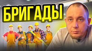 Бригада или компания? / Модульдом54