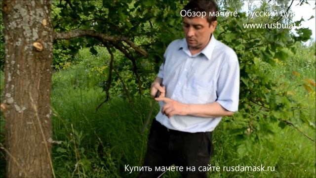 Обзор мачете
