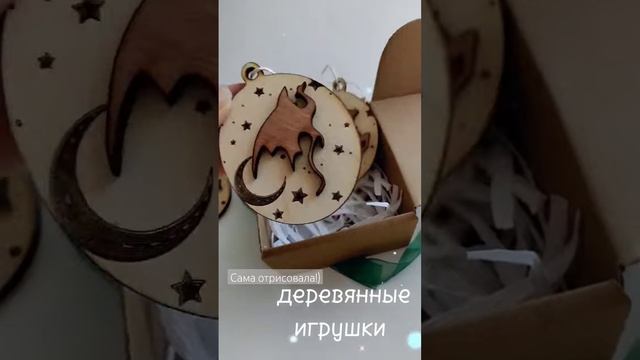 готовлю подарки своим близким) артикул озон 1329132974 у меня всего 27 комплектов #подарокновыйгод