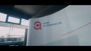 Конференция "Современный Автосервис" день 2