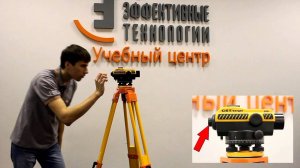 Учимся работать с оптическим нивелиром