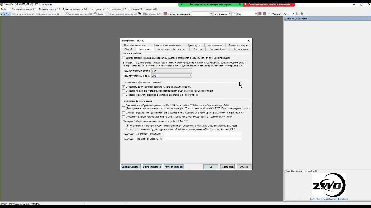 SharpCap: программа для записи данных с астрономических камер смотреть онлайн