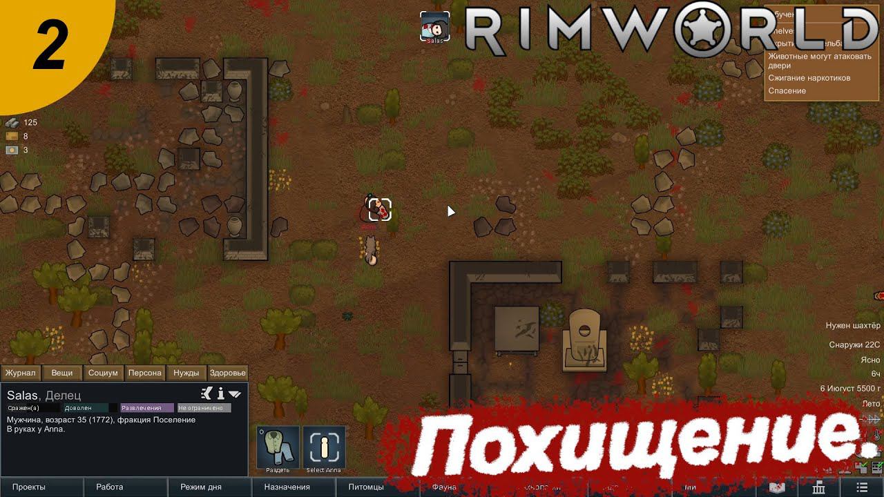 Чуть ли не похитили.#2 RimWorld. Прохождение.
