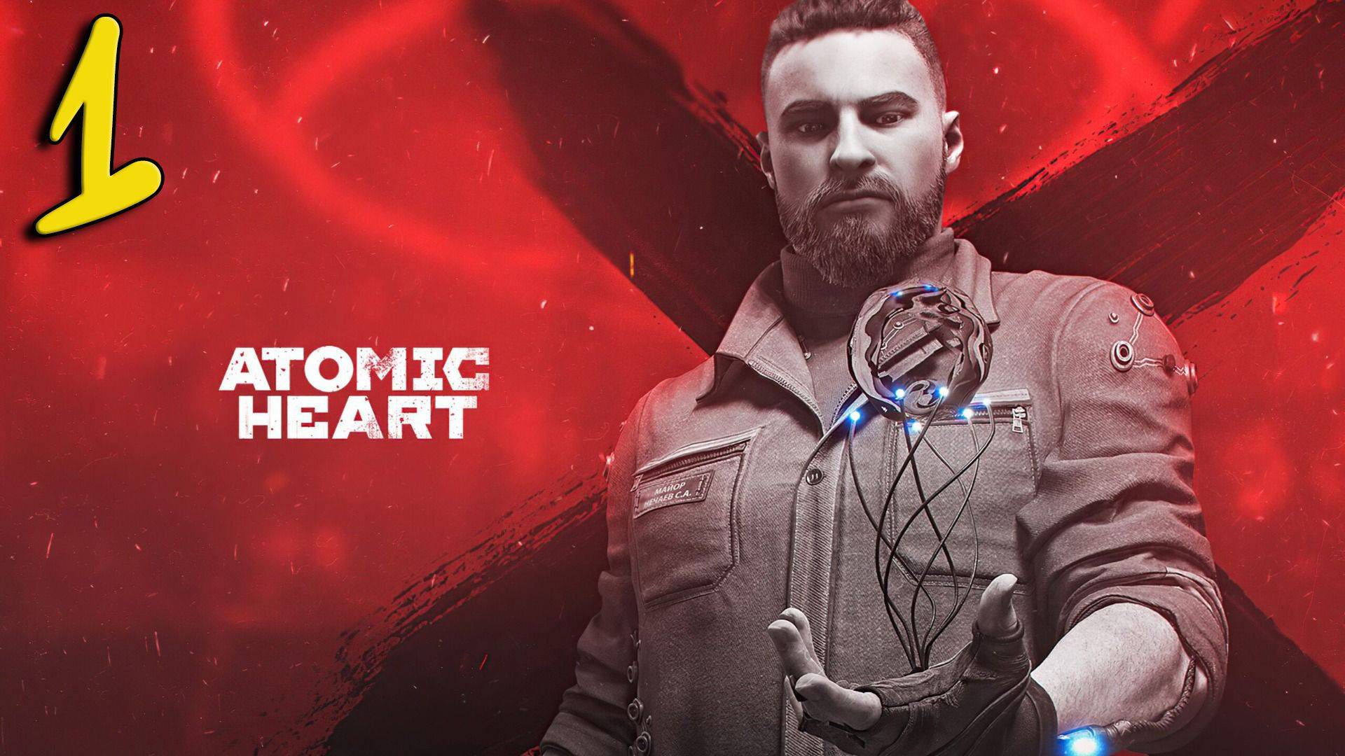 Atomic Heart Прохождение #1