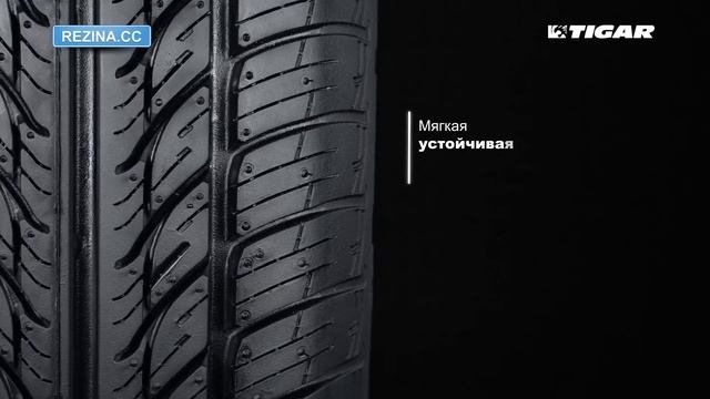 Шины TIGAR Sigura - [Rezina.CC] (Лето) смотреть онлайн