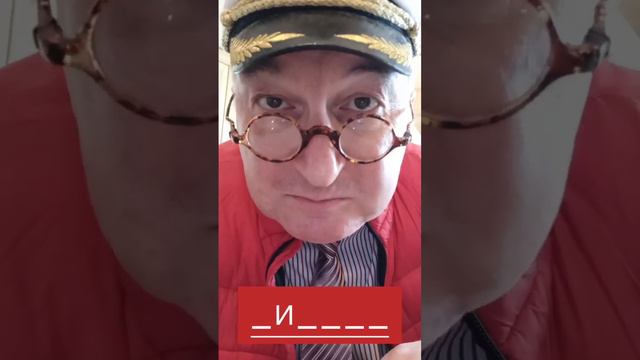 Шесть букв, вторая «и» смотреть онлайн