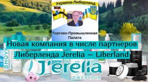 Новая компания в числе партнеров Либерленда Jerelia – Liberland.