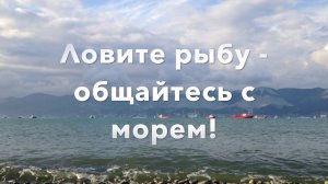 Рокфишинг rockfishing рыбалка на Черном море. Суджукская коса - Новороссийск