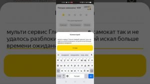 Опять Глючит Сервис Яндекс Go Часть 3