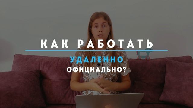 Как работать находясь в Турции | Кем мы работаем? | Фриланс