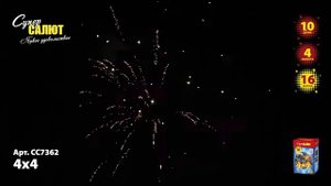 Батарея салютов 4х4 (четыре на четыре) (16/1) СС7362