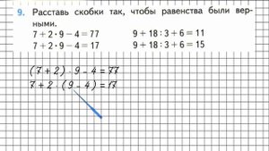 Страница 67 Задание 9 – Математика 3 класс (Моро) Часть 1