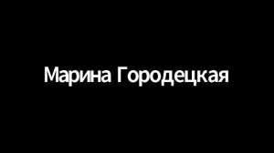 Виртуальная гостиная с участием врача М. Гродецкой