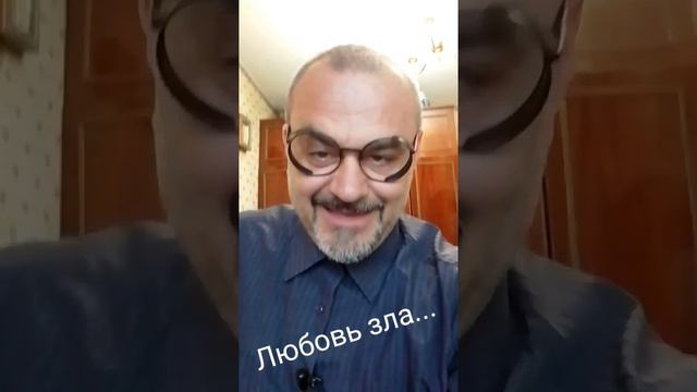 Не умеете петь?.. Любовь зла....