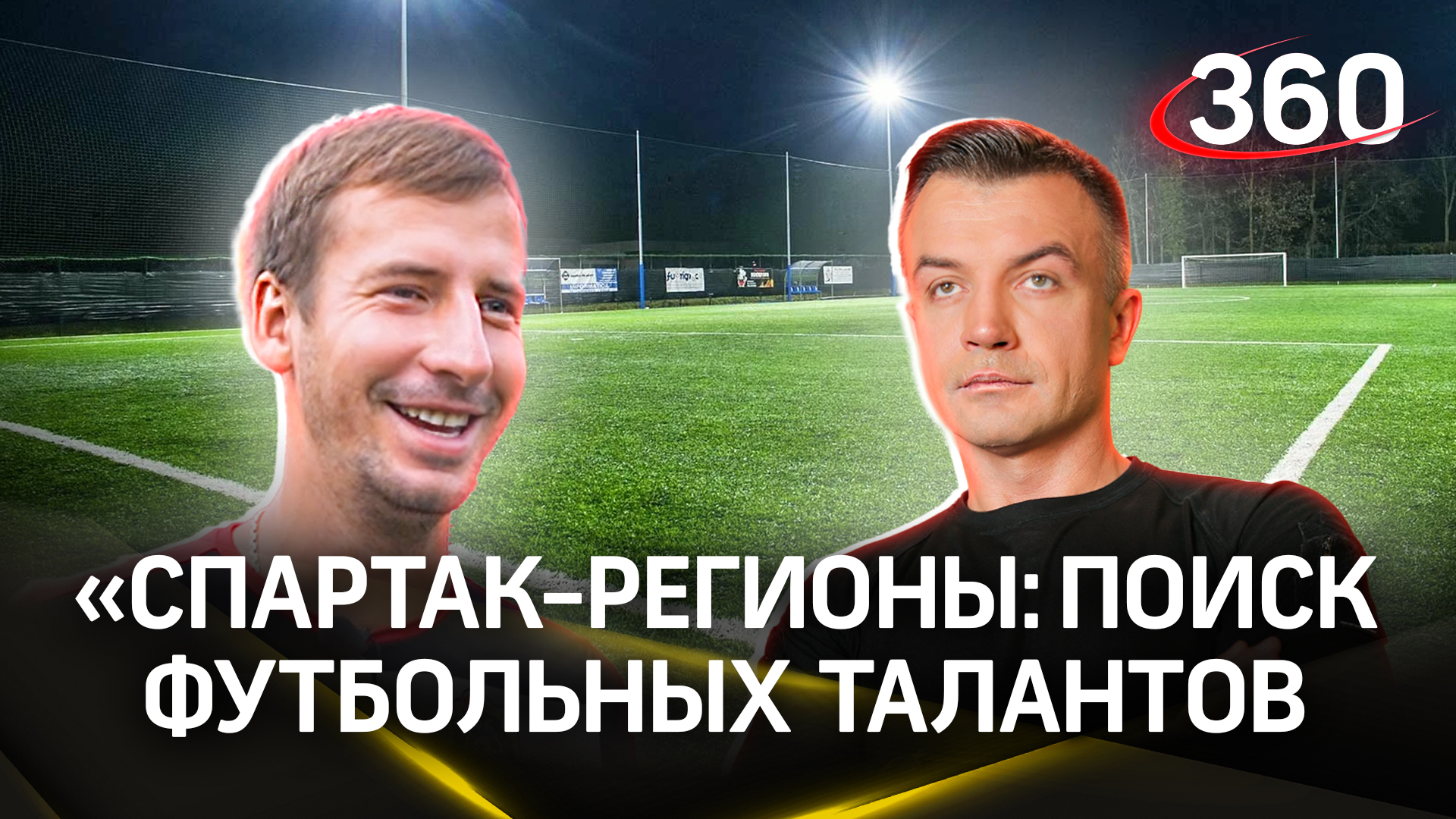 Футбольная школа «Витязь»: от дворовой коробки до мини-стадиона. Анонс интервью | Антон Шестаков