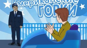 Защити своего ребенка