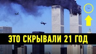 Как 11 сентября изменило мир? Крупнейший теракт в истории человечества
