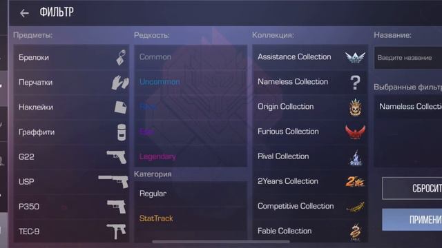 ВЫШЛА НОВАЯ NAMELESS COMECTION НА РЫНОК  СТЕНДОФФ  0.19.2