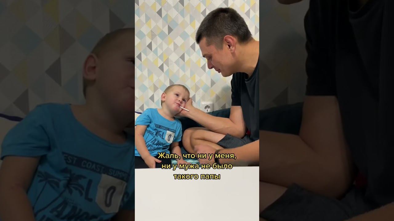 Любовь папы и сына