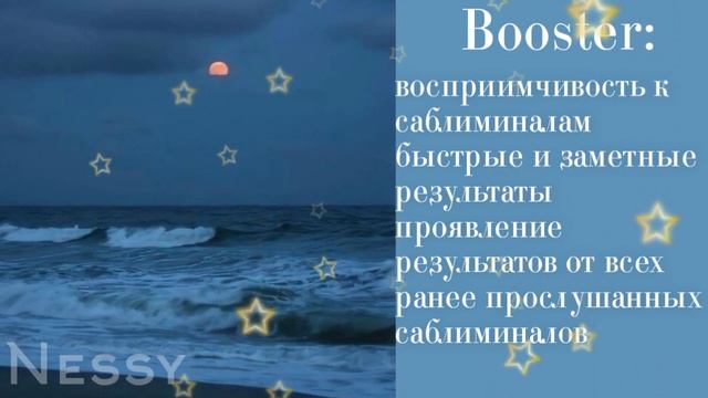Booster: на меня работают все саблиминалы. Легкие и заметные редультаты. (Subliminal/Саблиминал)