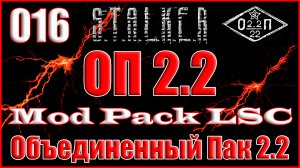 Приключения в Темной Лощине - Объединенный Пак 2.2 Прохождение ОП 2.2 + Mod Pack LSC #016